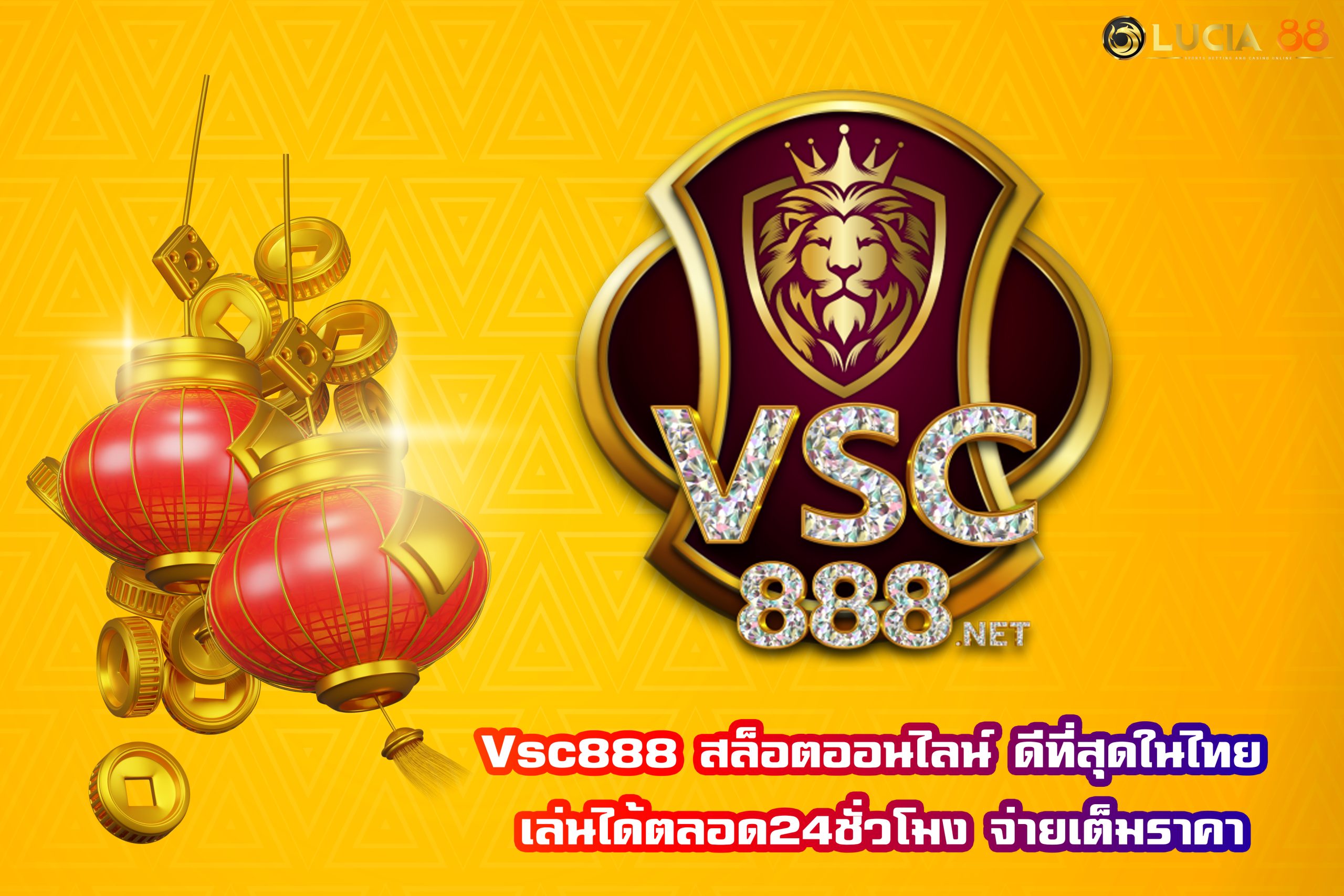 vsc888 สล็อตออนไลน์ ดีที่สุดในไทย เล่นได้ตลอด24ชั่วโมง จ่ายเต็มราคา
