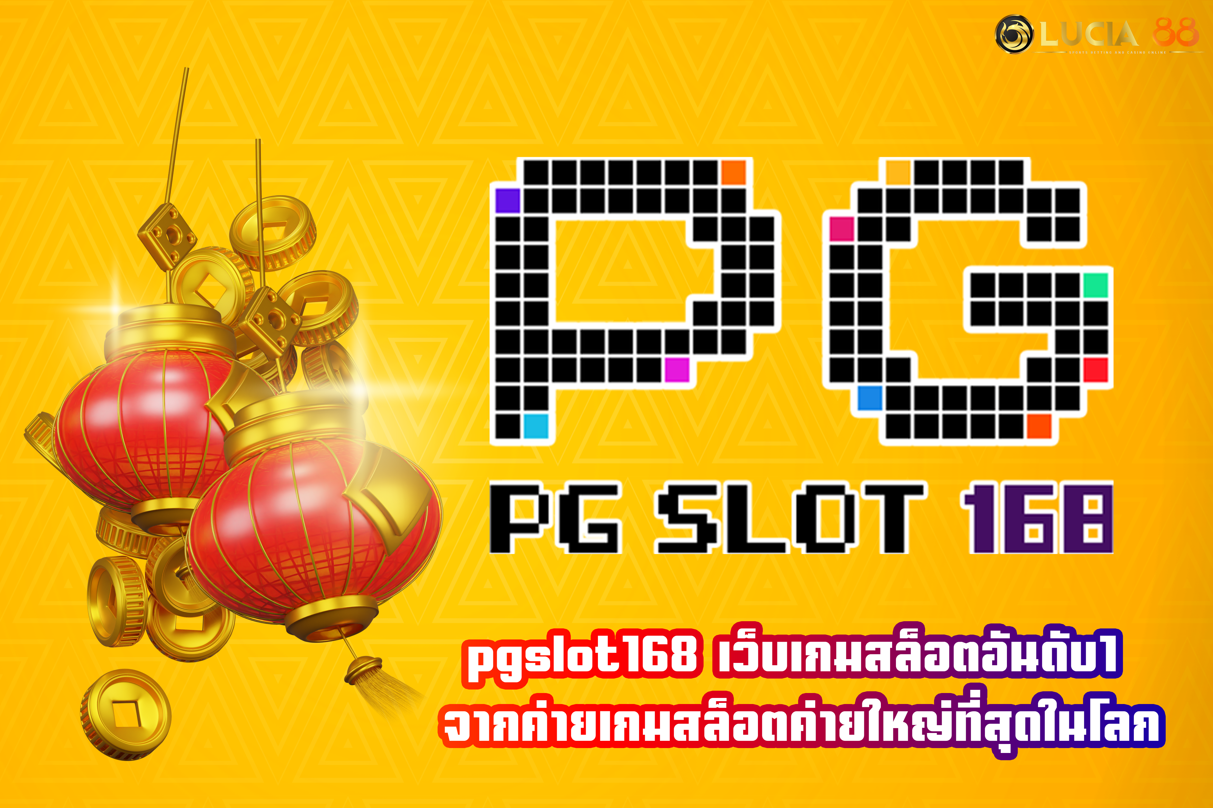 pgslot168 เว็บเกมสล็อตอันดับ1 จากค่ายเกมสล็อตค่ายใหญ่ที่สุดในโลก