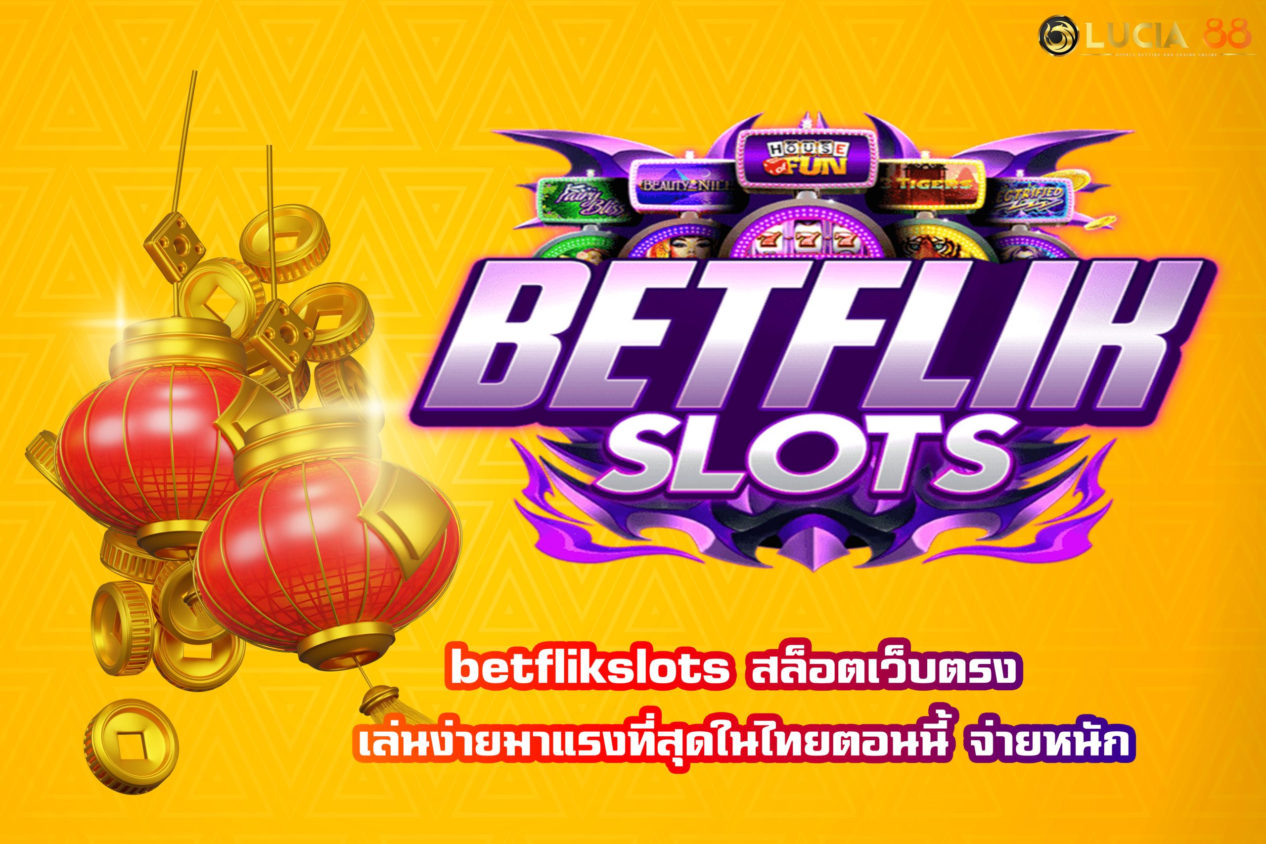 betflik slots สล็อตเว็บตรง เล่นง่ายมาแรงที่สุดในไทยตอนนี้ จ่ายหนัก