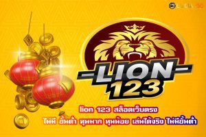 lion 123