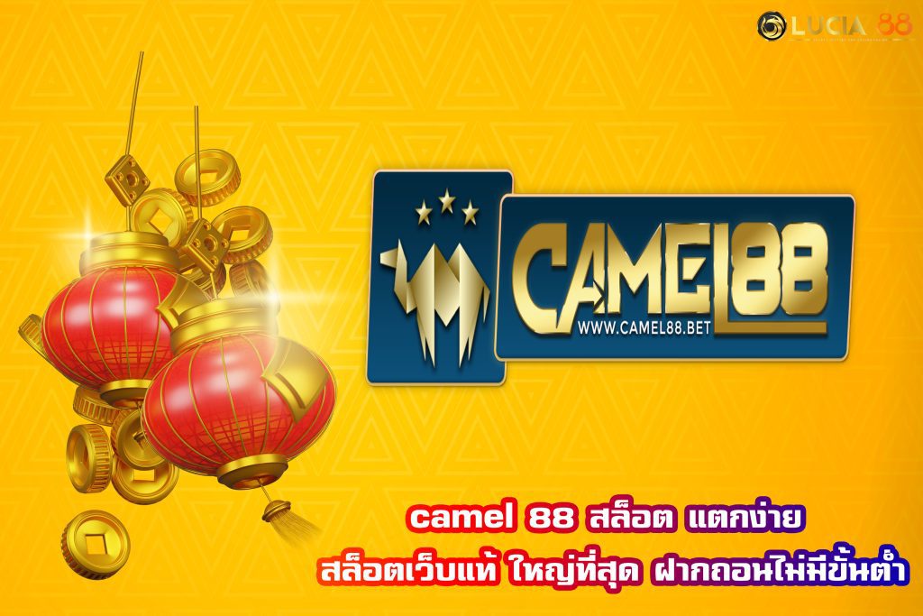 camel 88