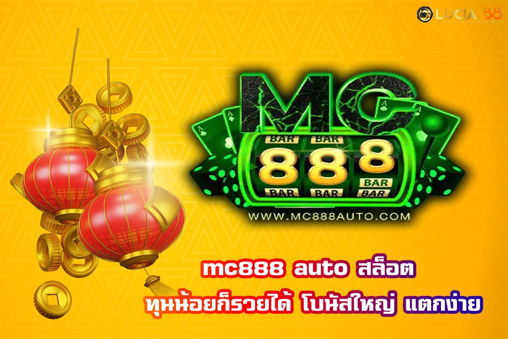 mc888 auto