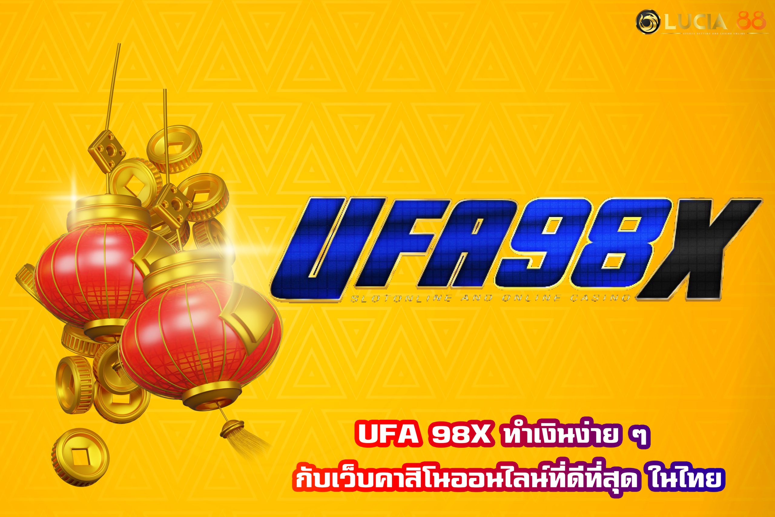 UFA 98X ทำเงินง่าย ๆ กับเว็บคาสิโนออนไลน์ที่ดีที่สุด ในไทย